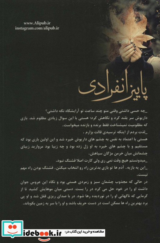 پاییز انفرادی