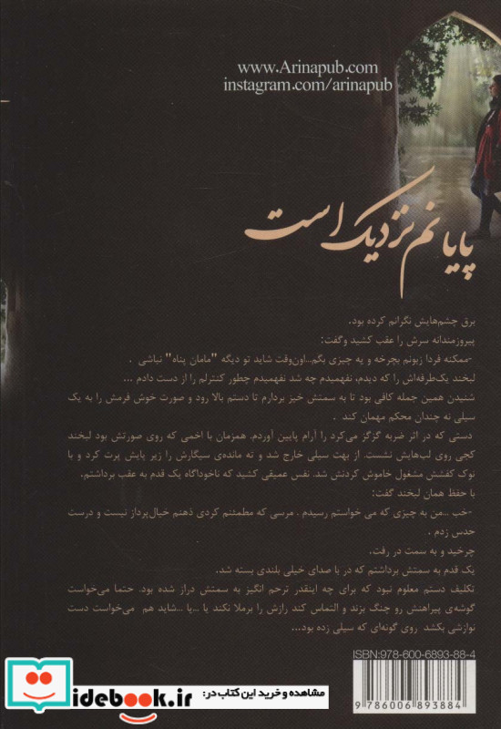 پایانم نزدیک است