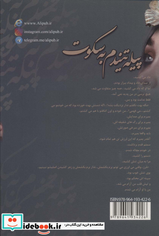 پیله تنیدم به سکوت