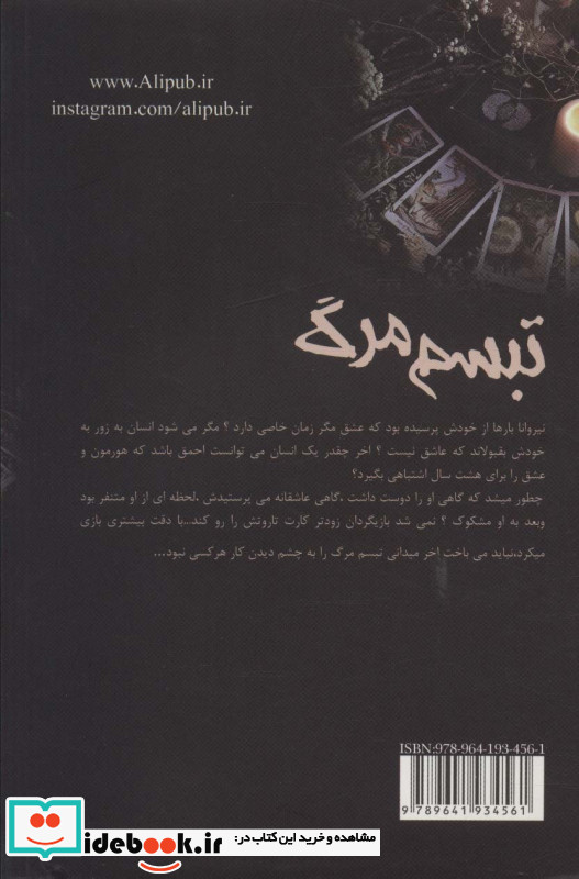 تبسم مرگ