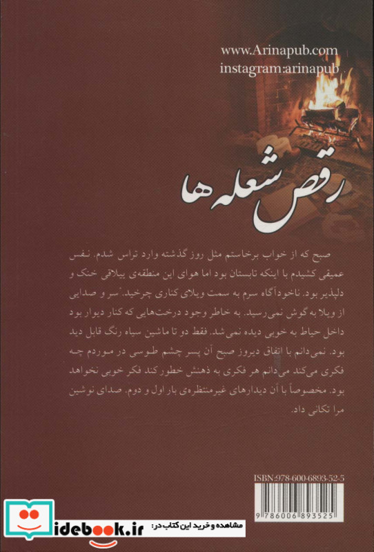 رقص شعله ها