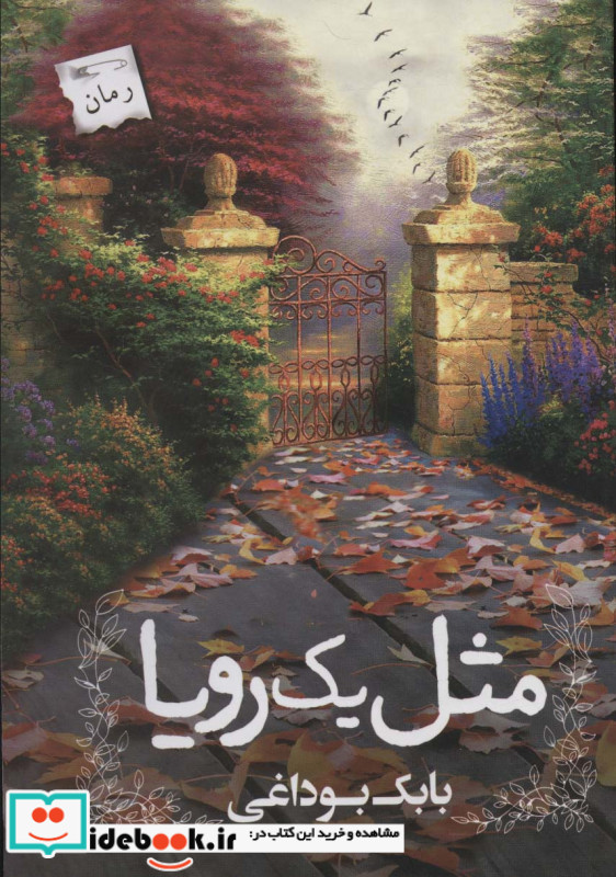 مثل یک رویا