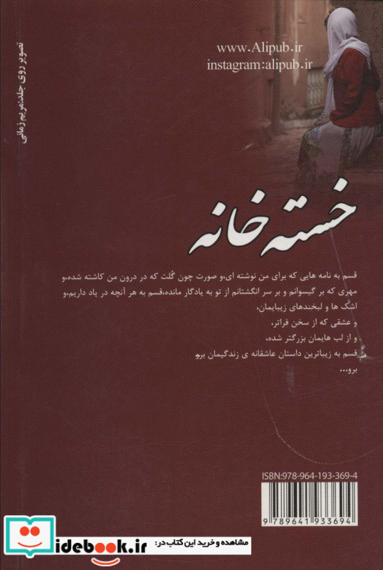 خسته خانه