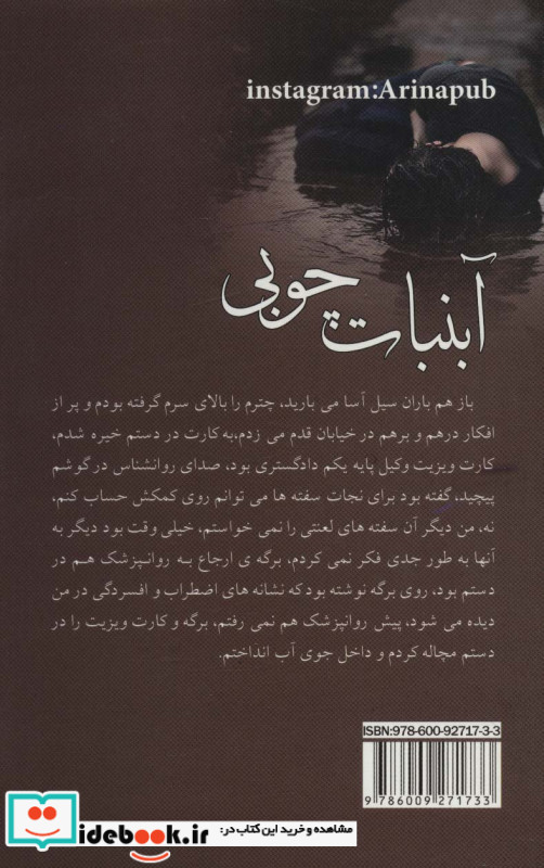 آبنبات چوبی نشر علی