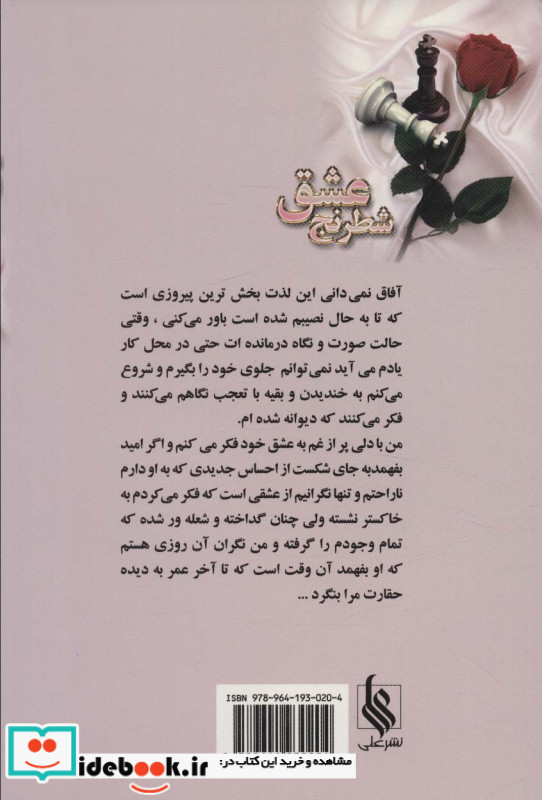 شطرنج عشق