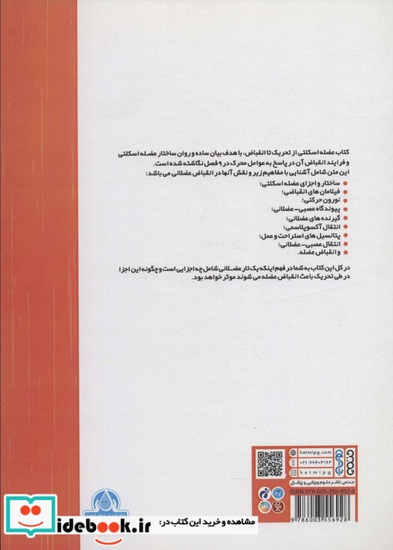 عضلات اسکلتی تحریک تا انقباض