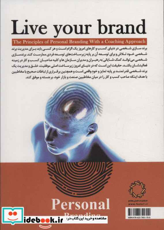 برندت را زندگی کن