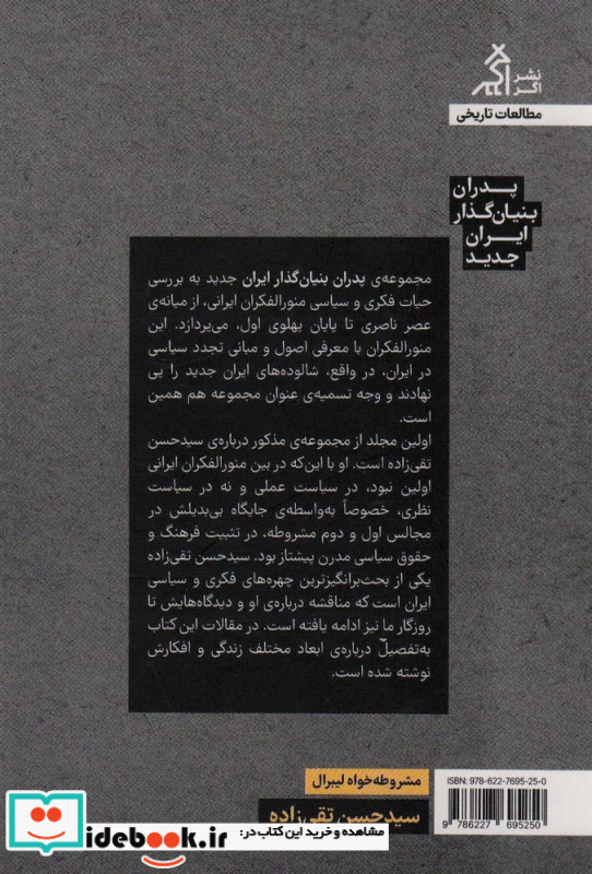 مشروطه خواه لیبرال سیدحسن تقی زاده