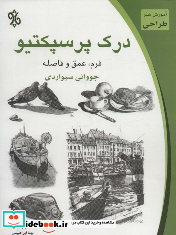 درک پرسپکتیو