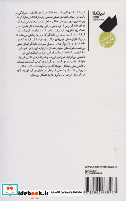 فیلسوف ها و دیوانه ها