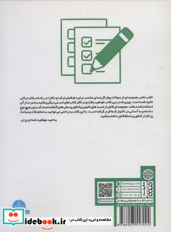 1000+500 تست رشد و یادگیری حرکتی
