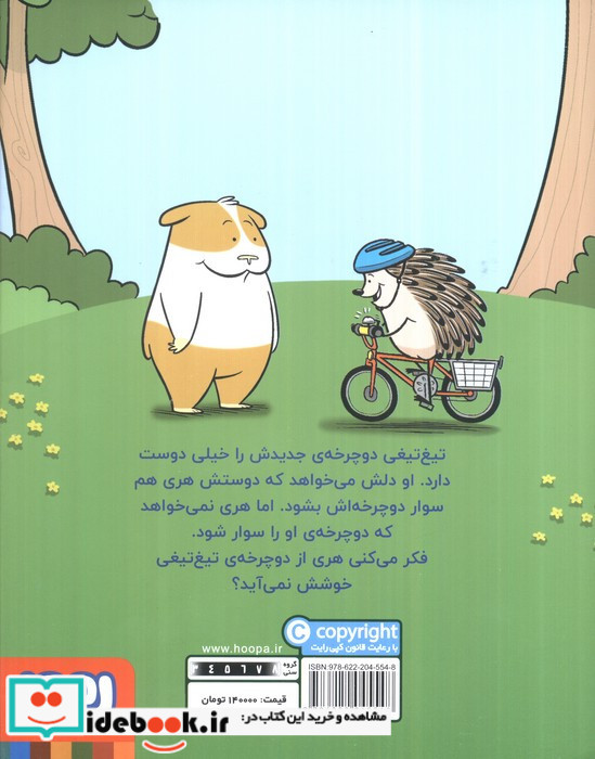 ماجراهای جوجه تیغی جان 1