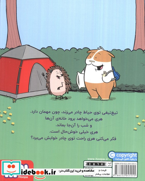 ماجراهای جوجه تیغی جان 2