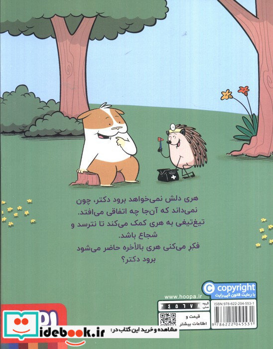 ماجراهای جوجه تیغی جان 3