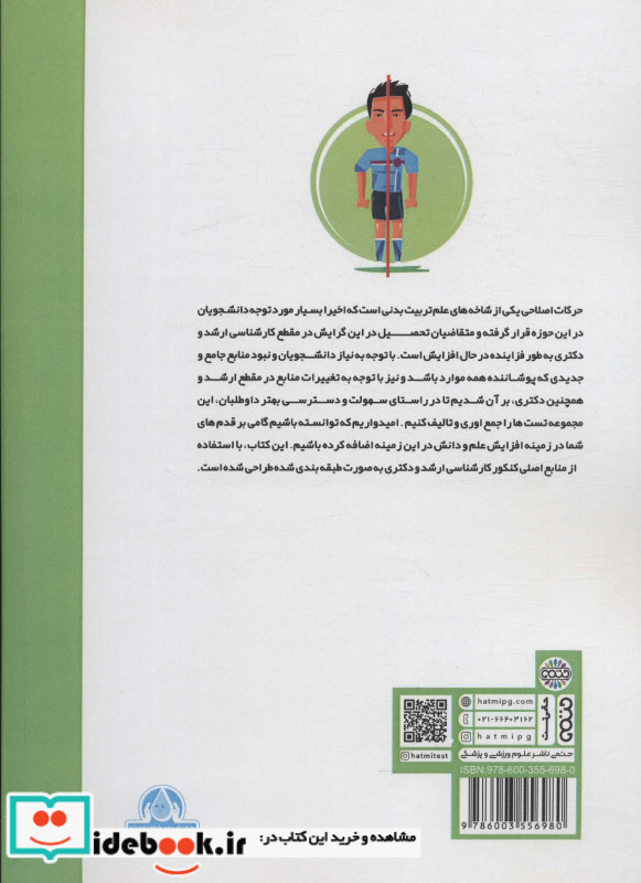 میکروطبقه بندی حرکات اصلاحی