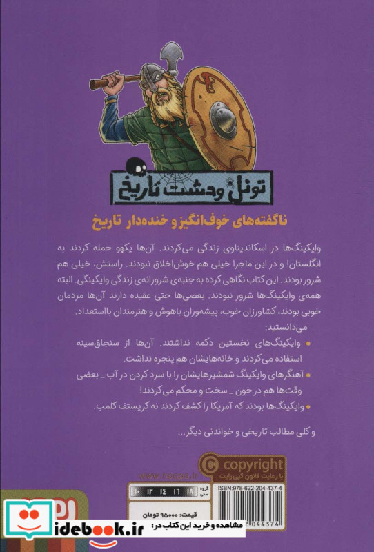 وایکینگ های شرور