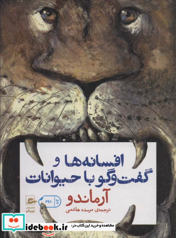 افسانه ها و گفت و گو با حیوانات