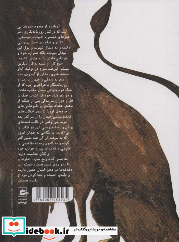 افسانه ها و گفت و گو با حیوانات