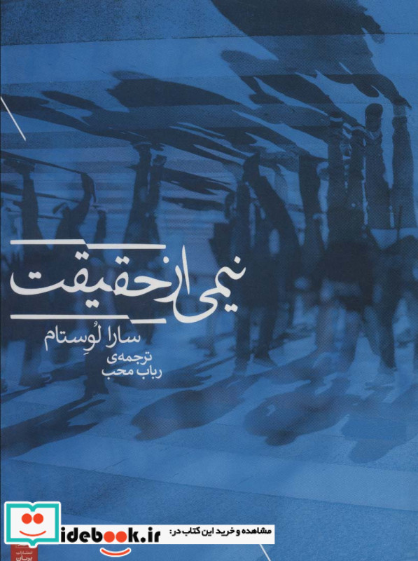 نیمی از حقیقت