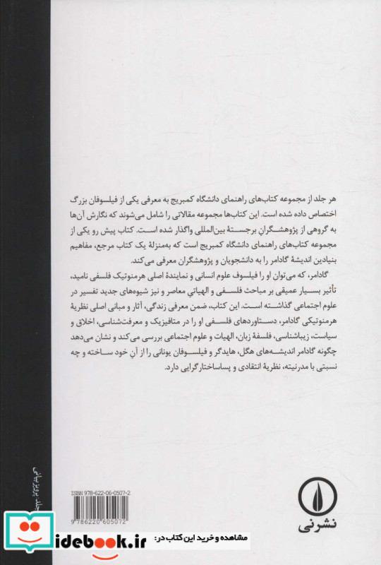 گادامر نشر نی قطع رقعی