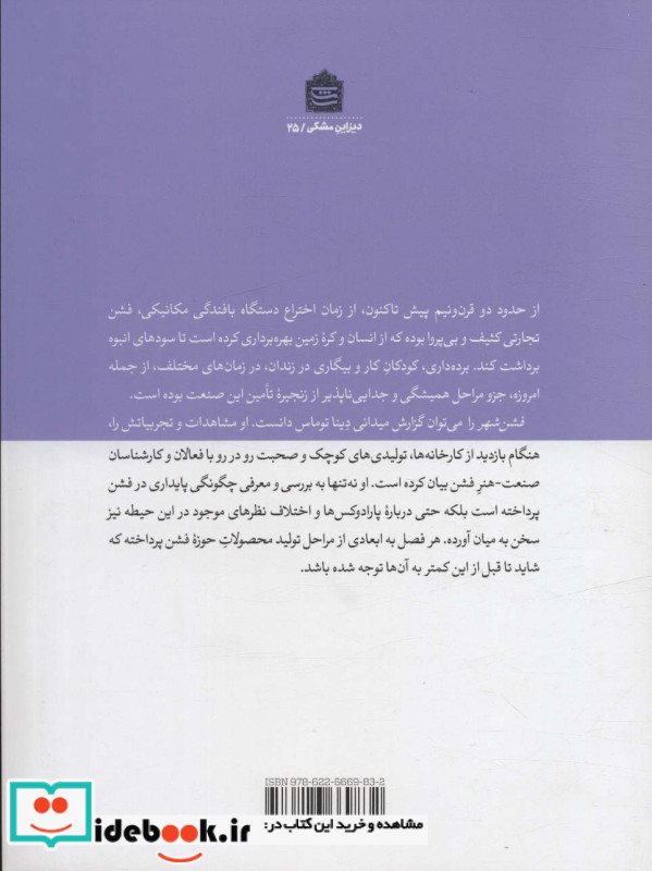 فشن شهر