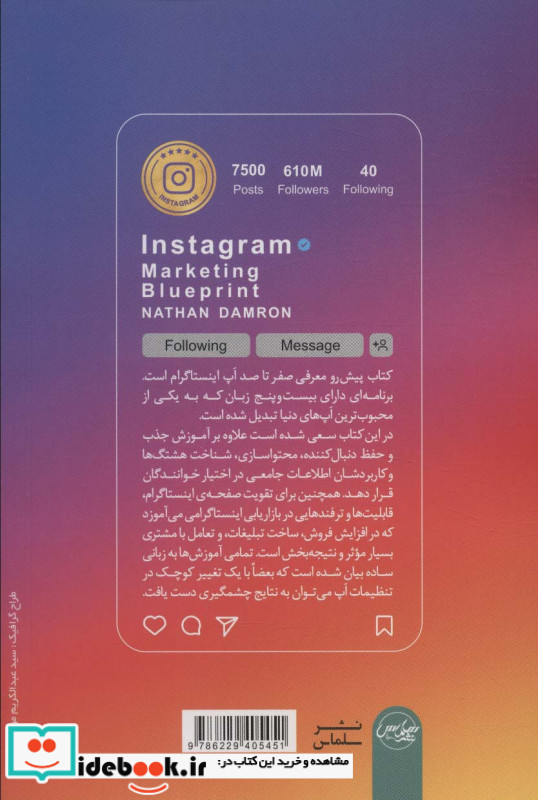 تجارت در اینستاگرام سلماس