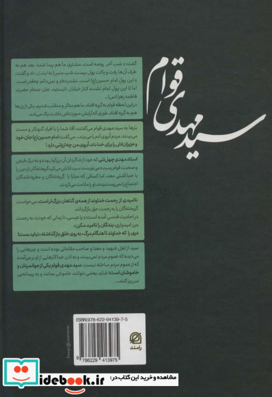 مسیحای شهر نشر رامند