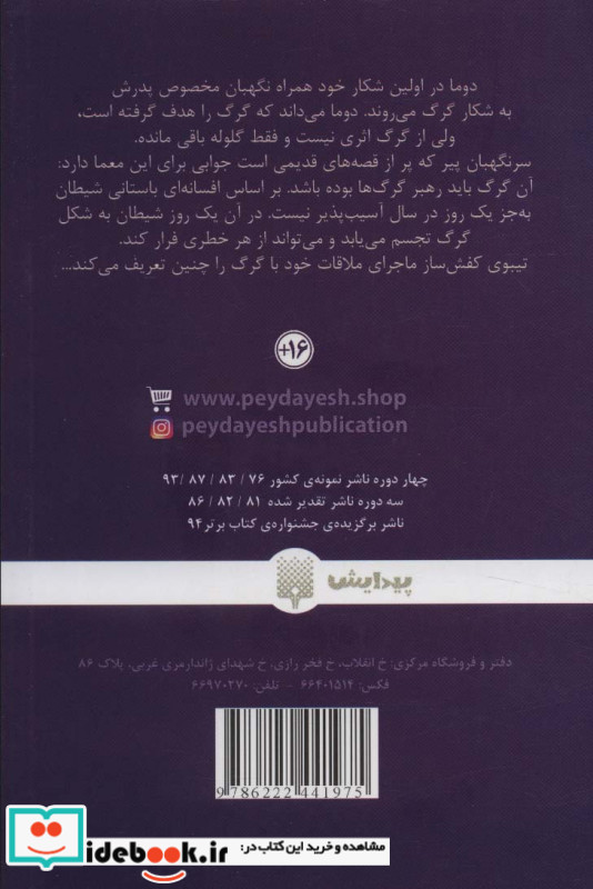 رهبر گرگ ها