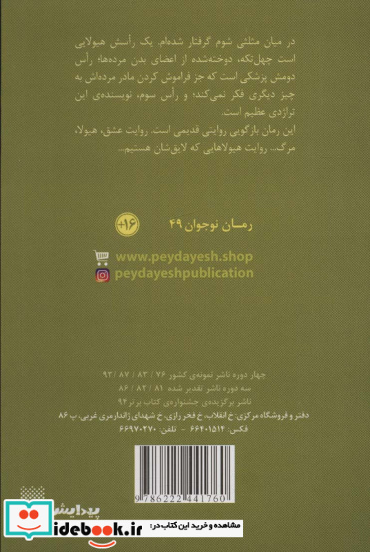 هیولاهایی که لایق شان هستیم