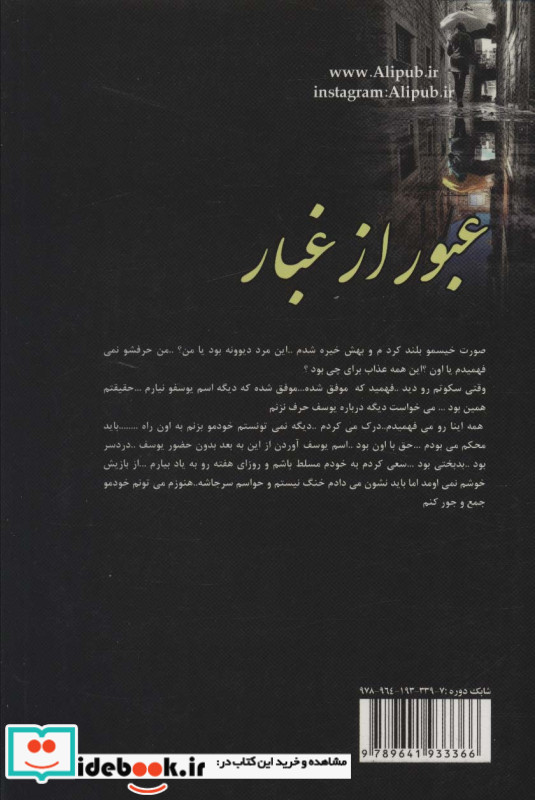 عبور از غبار 2جلدی