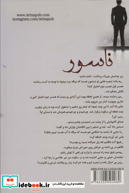 ناسور نشر آرینا