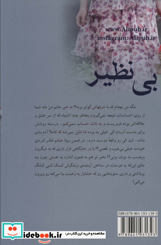 بی نظیر