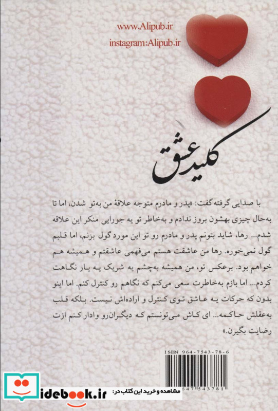 کلید عشق