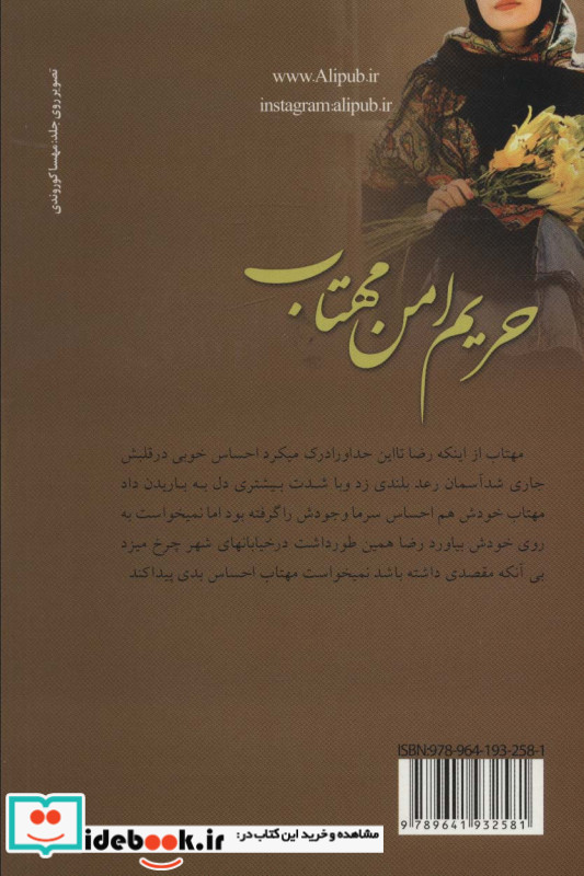 حریم امن مهتاب
