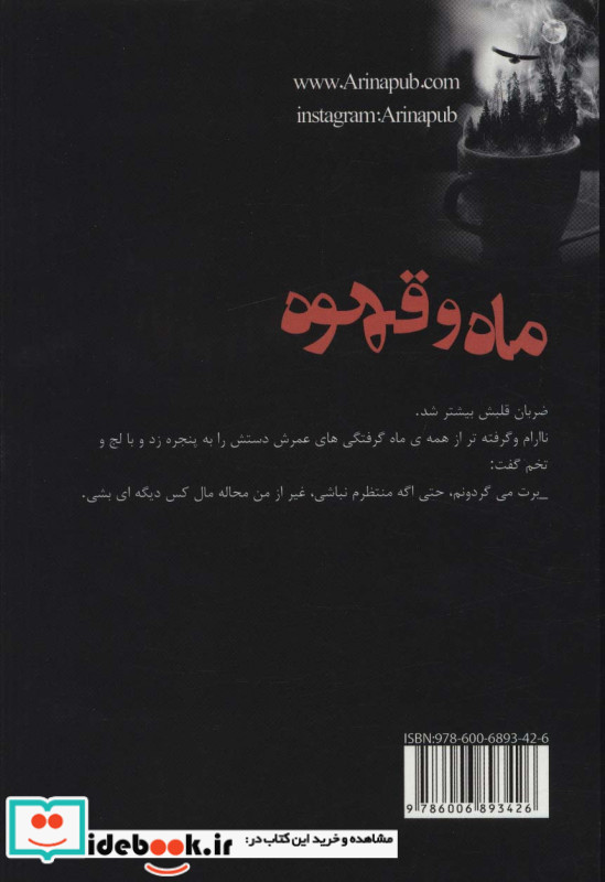 ماه و قهوه