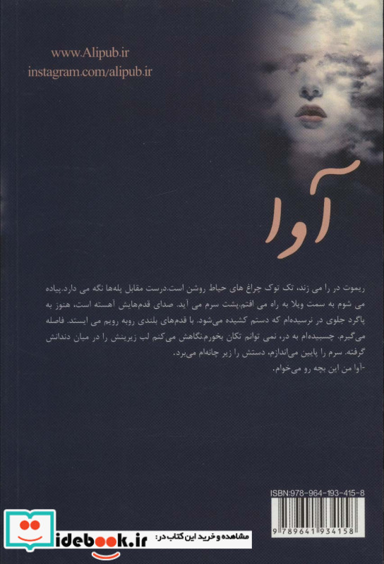 آوا نشر علی
