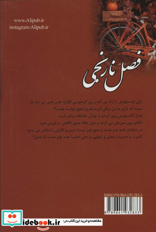 فصل نارنجی