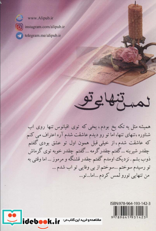 لمس تنهایی تو