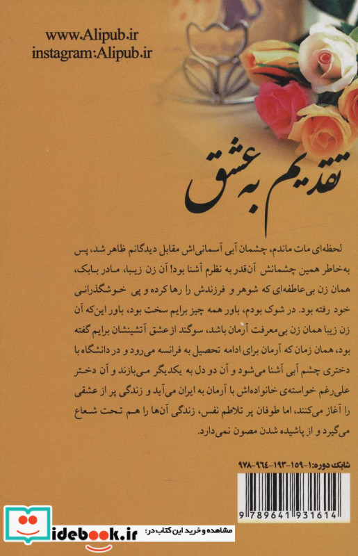 تقدیم به عشق 2جلدی