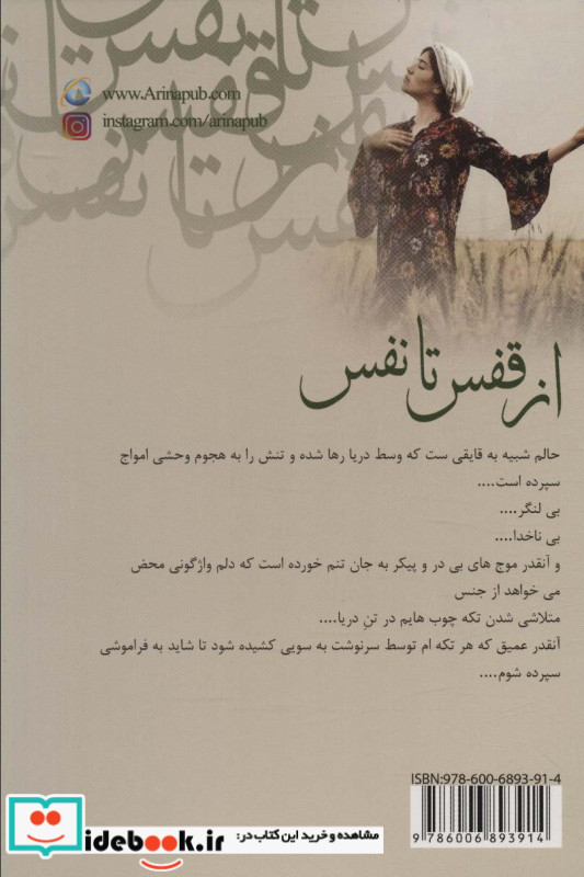 از قفس تا نفس