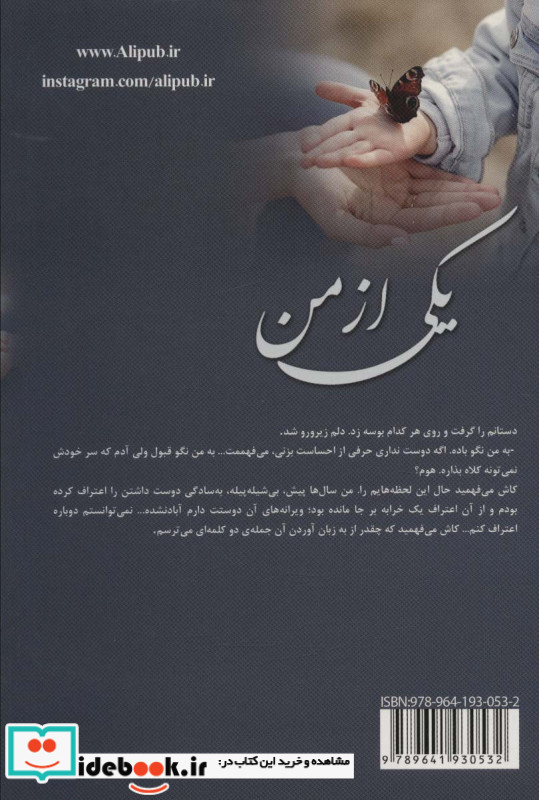 یکی از من