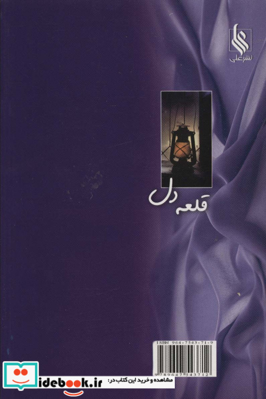 قلعه دل
