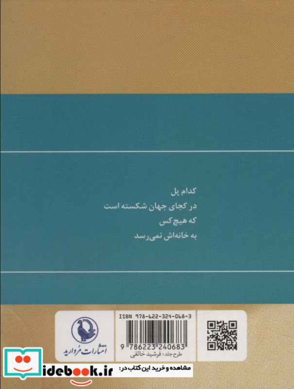 گزینه اشعار گروس عبدالملکیان