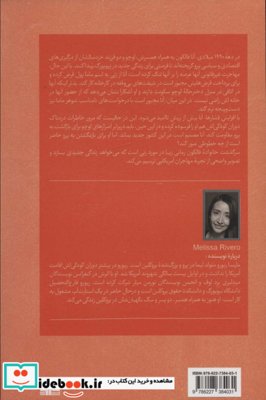 سرگذشت خانواده ی فالکون