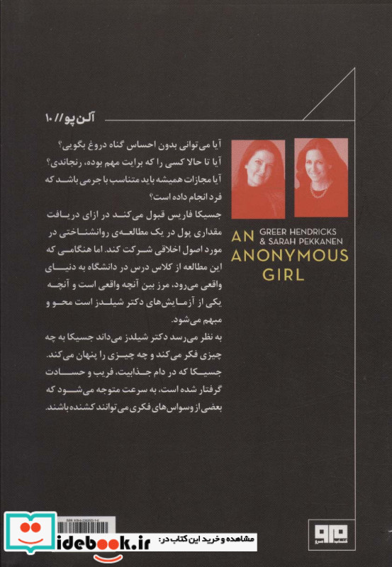 دختر بی نام