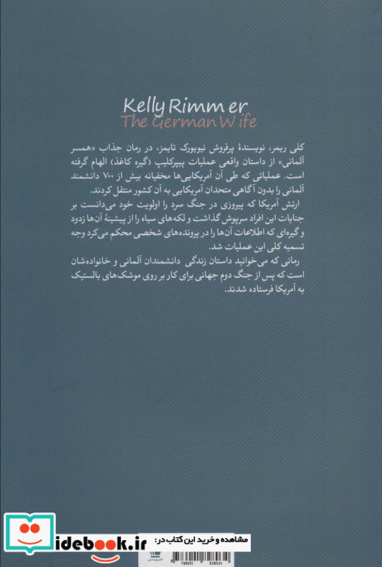همسر آلمانی