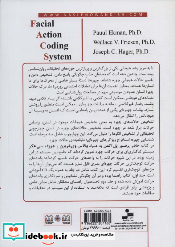 سیستم کدگذاری حرکات چهره