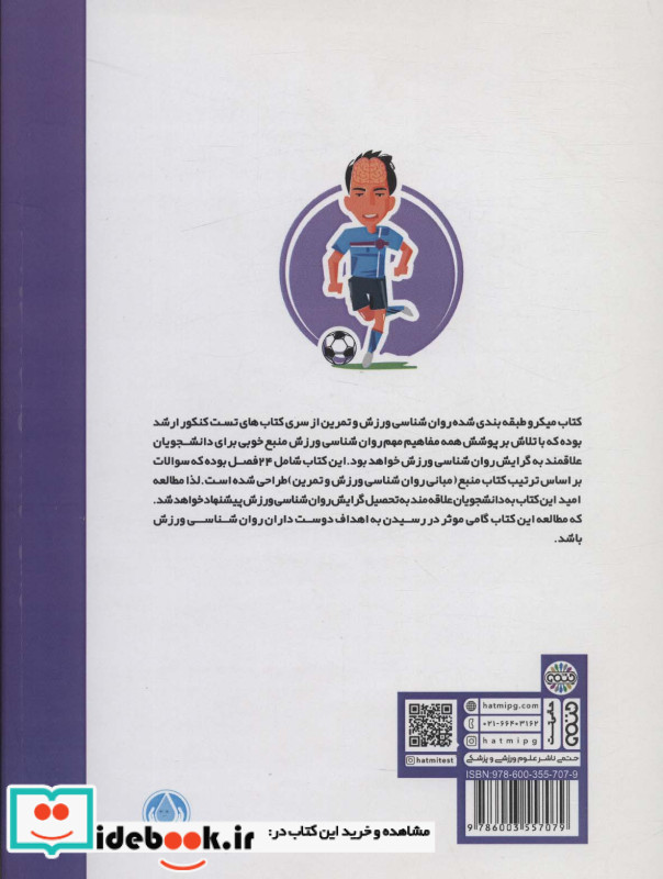 میکرو طبقه بندی روانشناسی ورزش