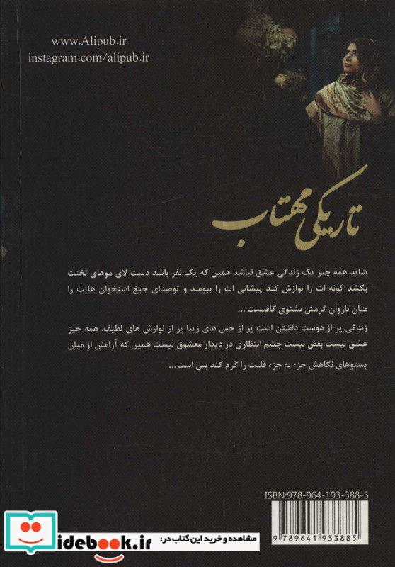 تاریکی مهتاب