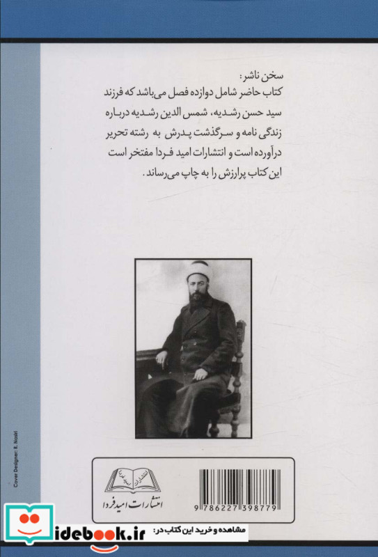 سوانح عمر